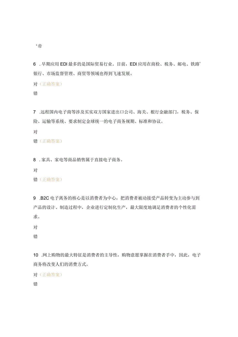 电子商务期末复习题.docx_第2页