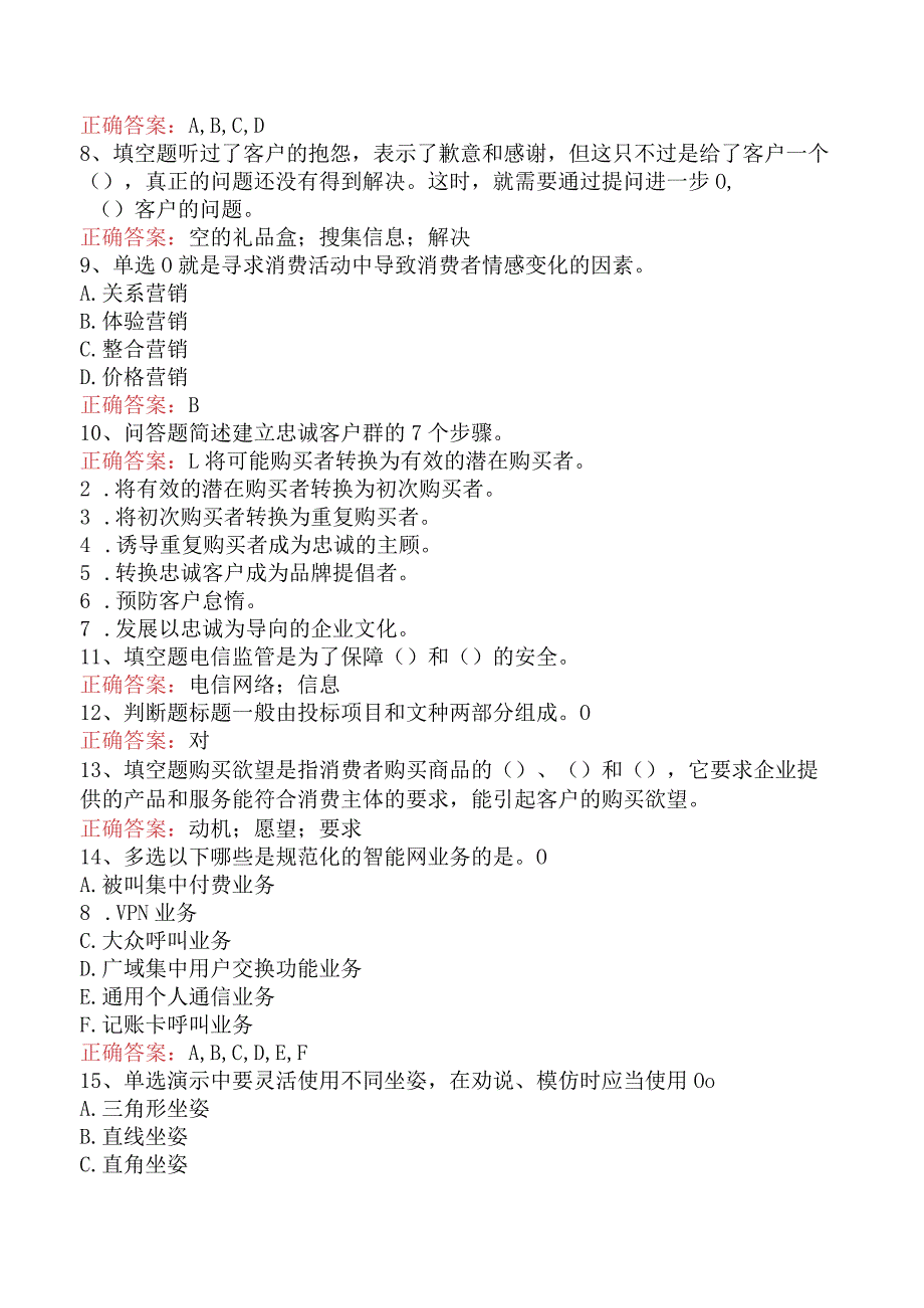 电信业务技能考试：中级电信业务员试题及答案.docx_第2页