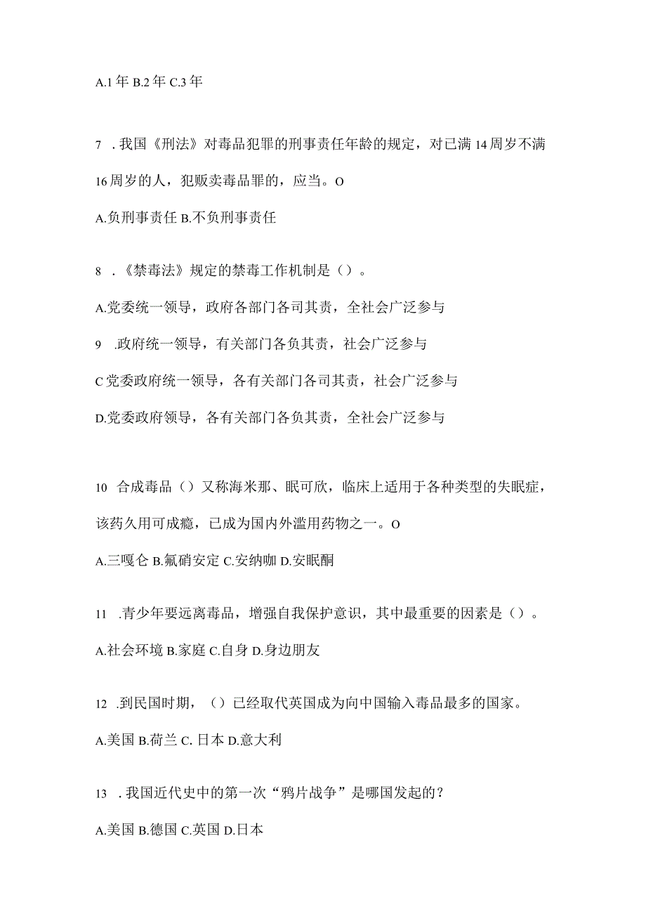 2024年度贵州省大学生禁毒知识知识题库及答案.docx_第2页