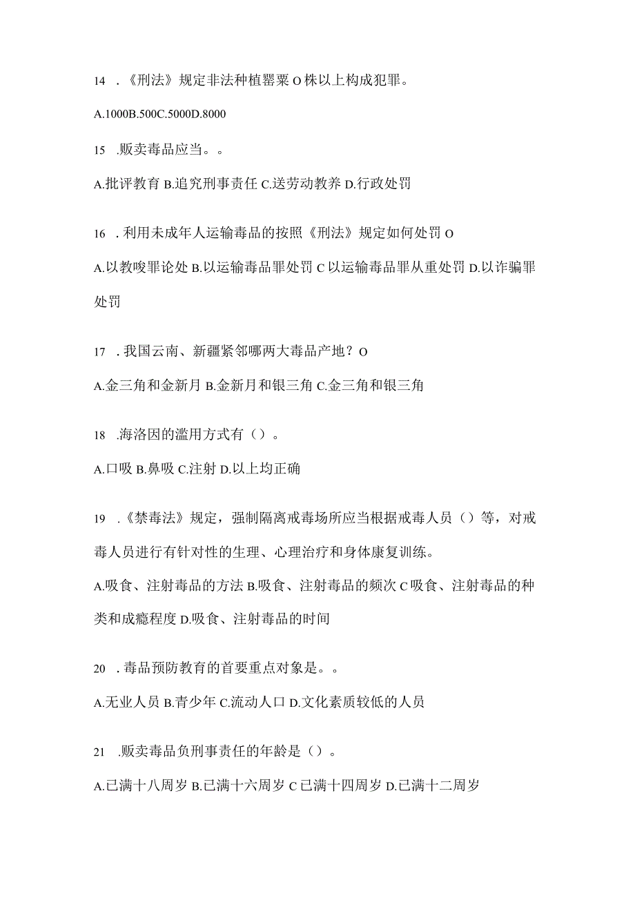 2024年度贵州省大学生禁毒知识知识题库及答案.docx_第3页