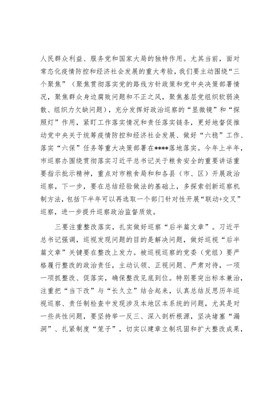 市委书记关于巡视巡察工作交流发言材料【】.docx_第2页