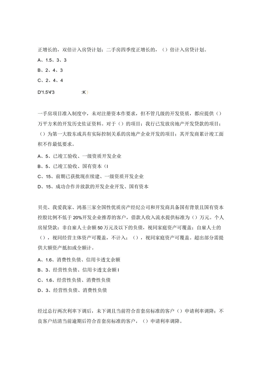 消费信贷业务及风险管理培训考试试题.docx_第2页