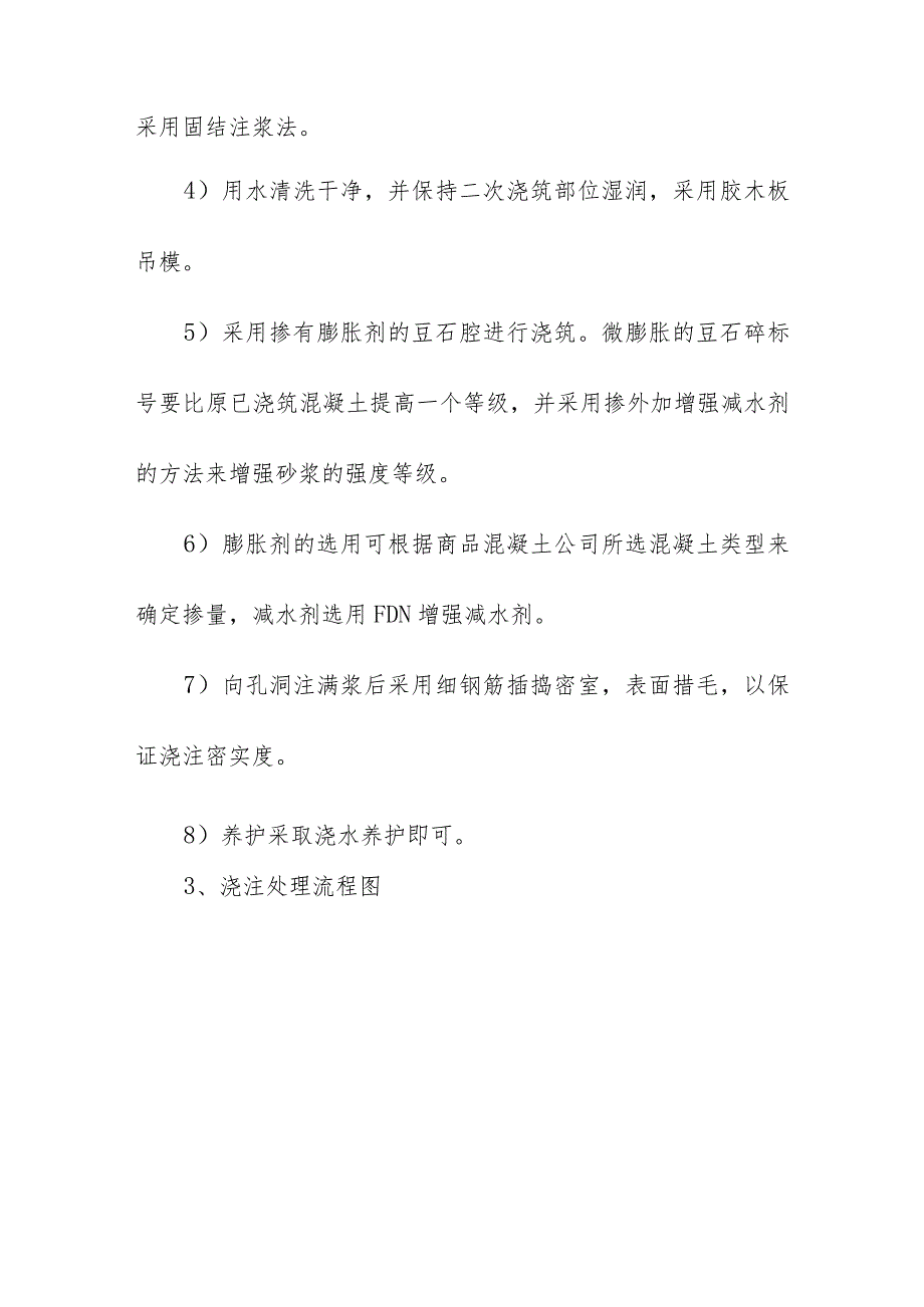 人防墙体后开洞补救措施方案.docx_第3页