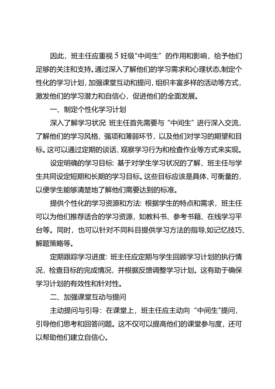 班主任如何将班级的“中间生”激活.docx_第2页