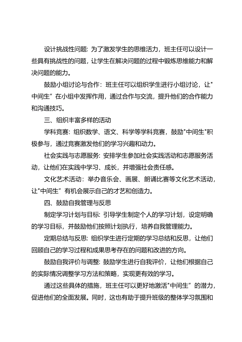 班主任如何将班级的“中间生”激活.docx_第3页