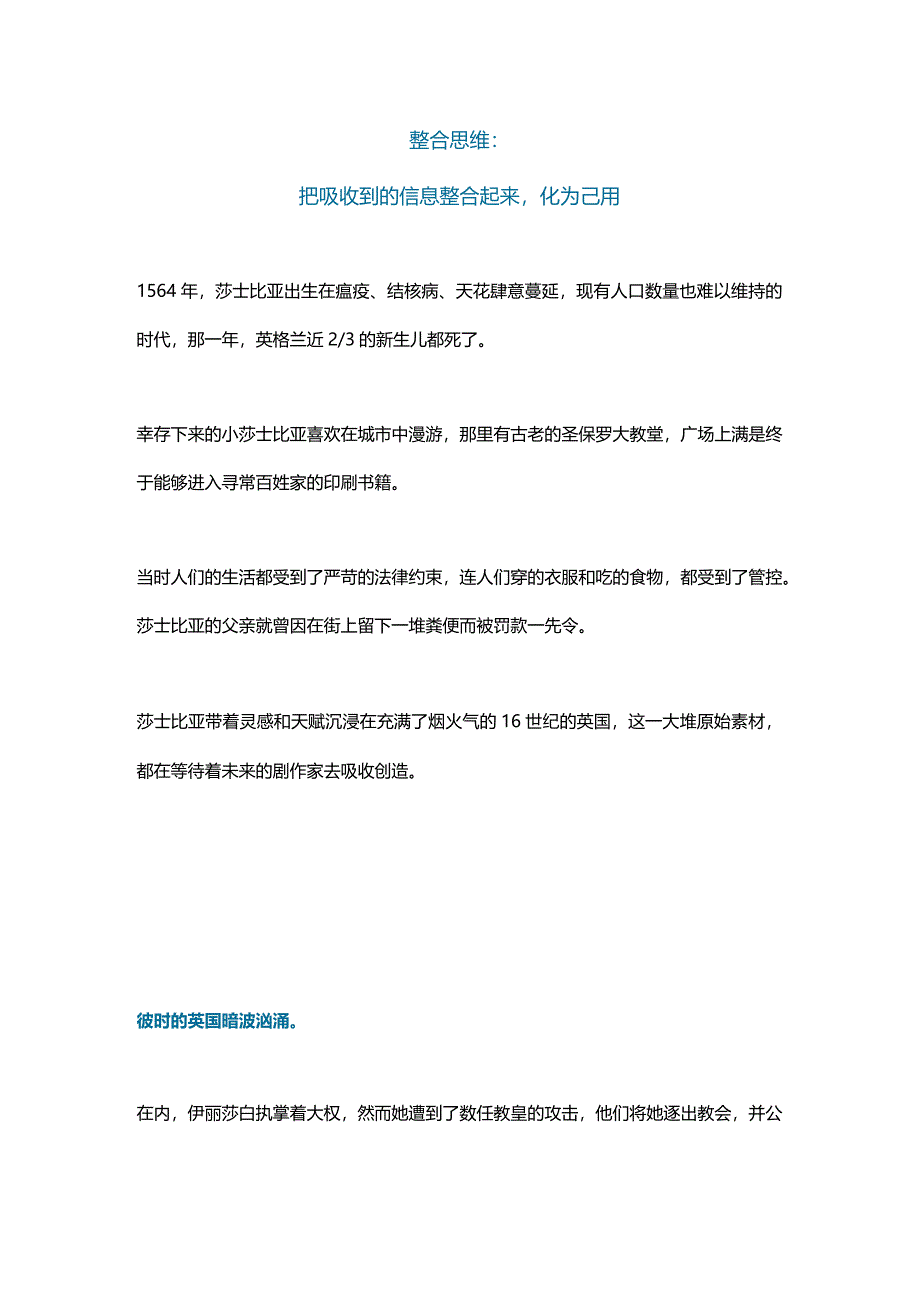 《莎士比亚简史》：一个人的成功离不开这4种顶级思维方式.docx_第1页