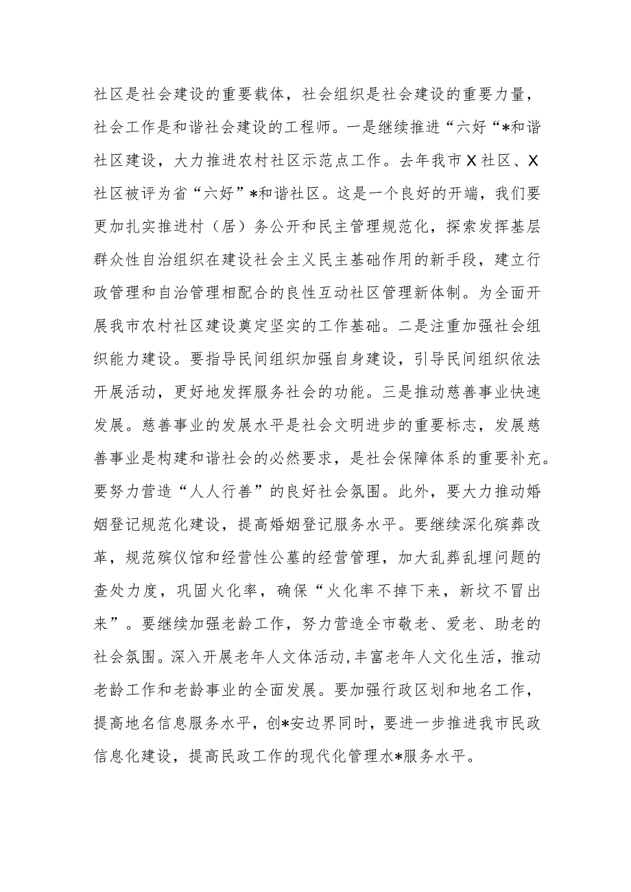 2023年某领导干部在全市民政系统主题教育集体学习暨工作推进会上的讲话【唯一抖音号：笔尖耕耘.docx_第3页