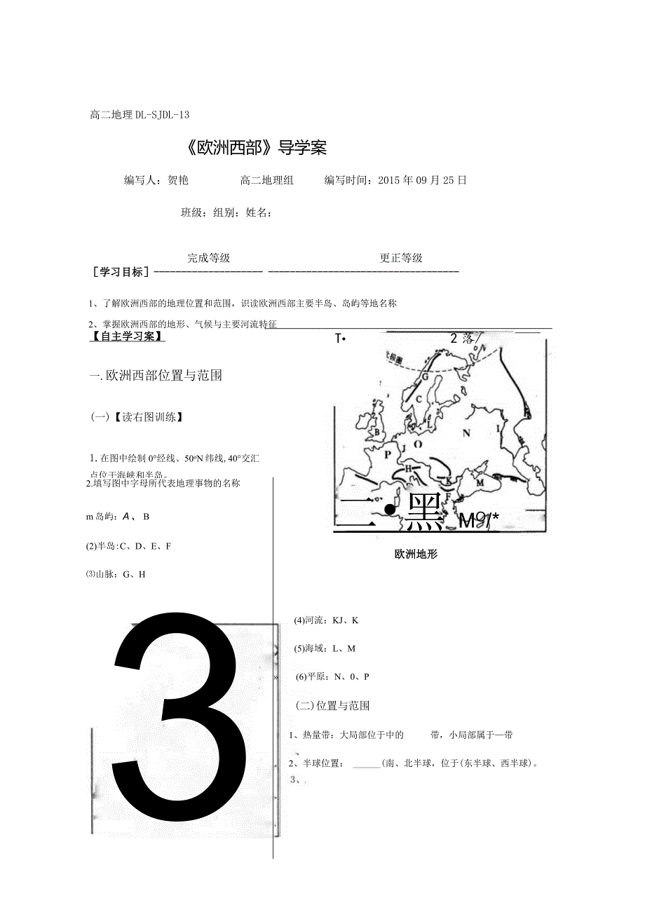 欧洲西部导学案(精品).docx_第1页