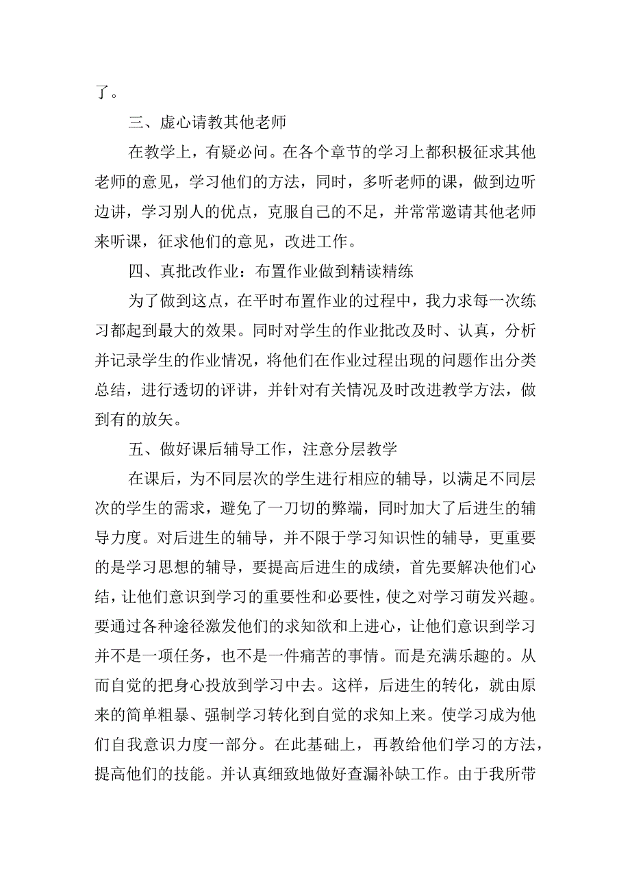 优秀教师学期教学工作总结五篇.docx_第2页