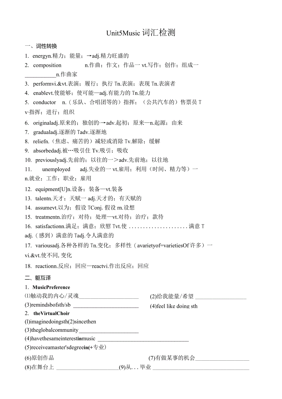 人教版（2019）必修第二册Unit5MusicReadingandThinking词汇检测.docx_第1页