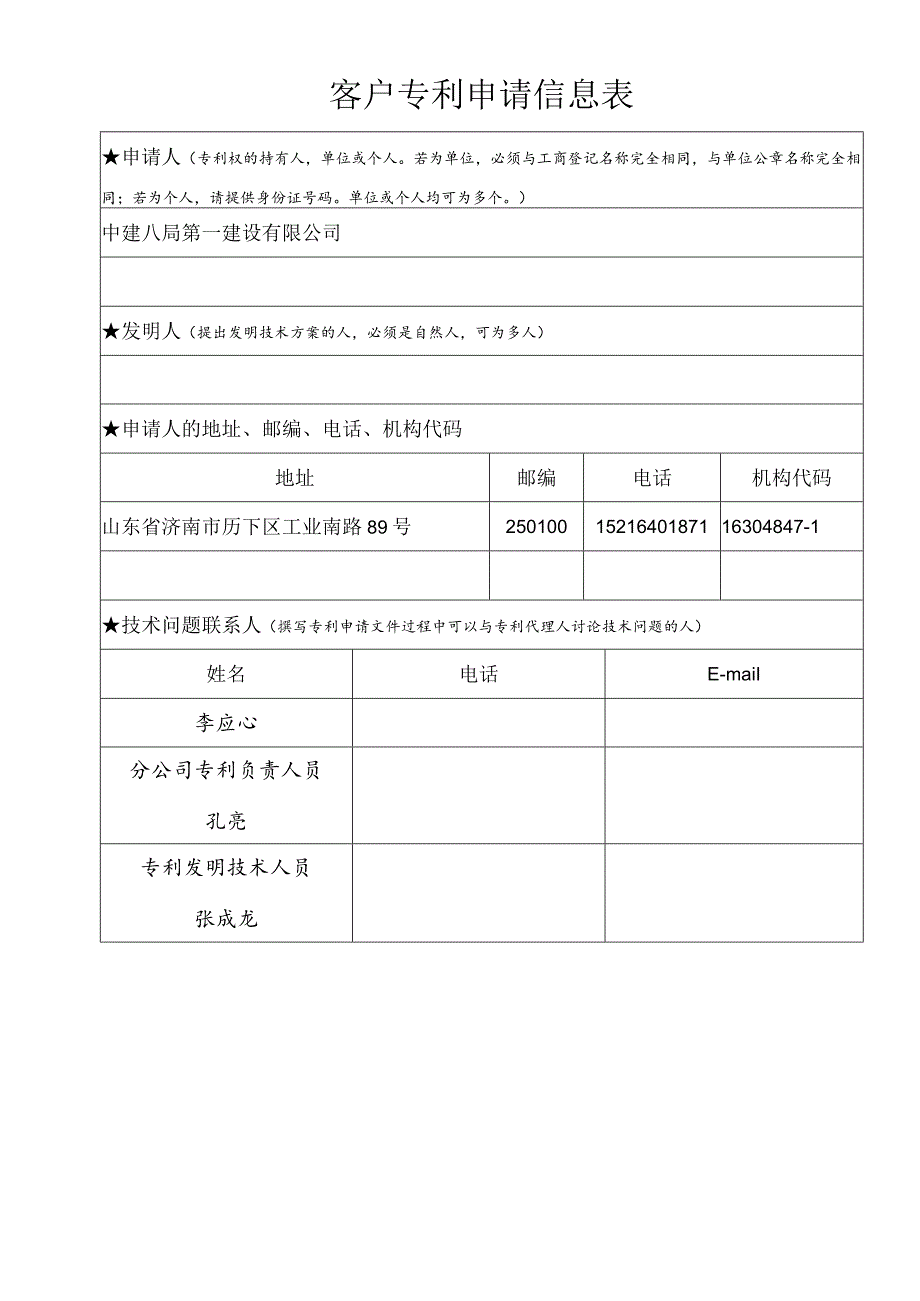 中建八局一种T型构造柱短马牙槎不损坏墙体的快速支模方法.docx_第1页