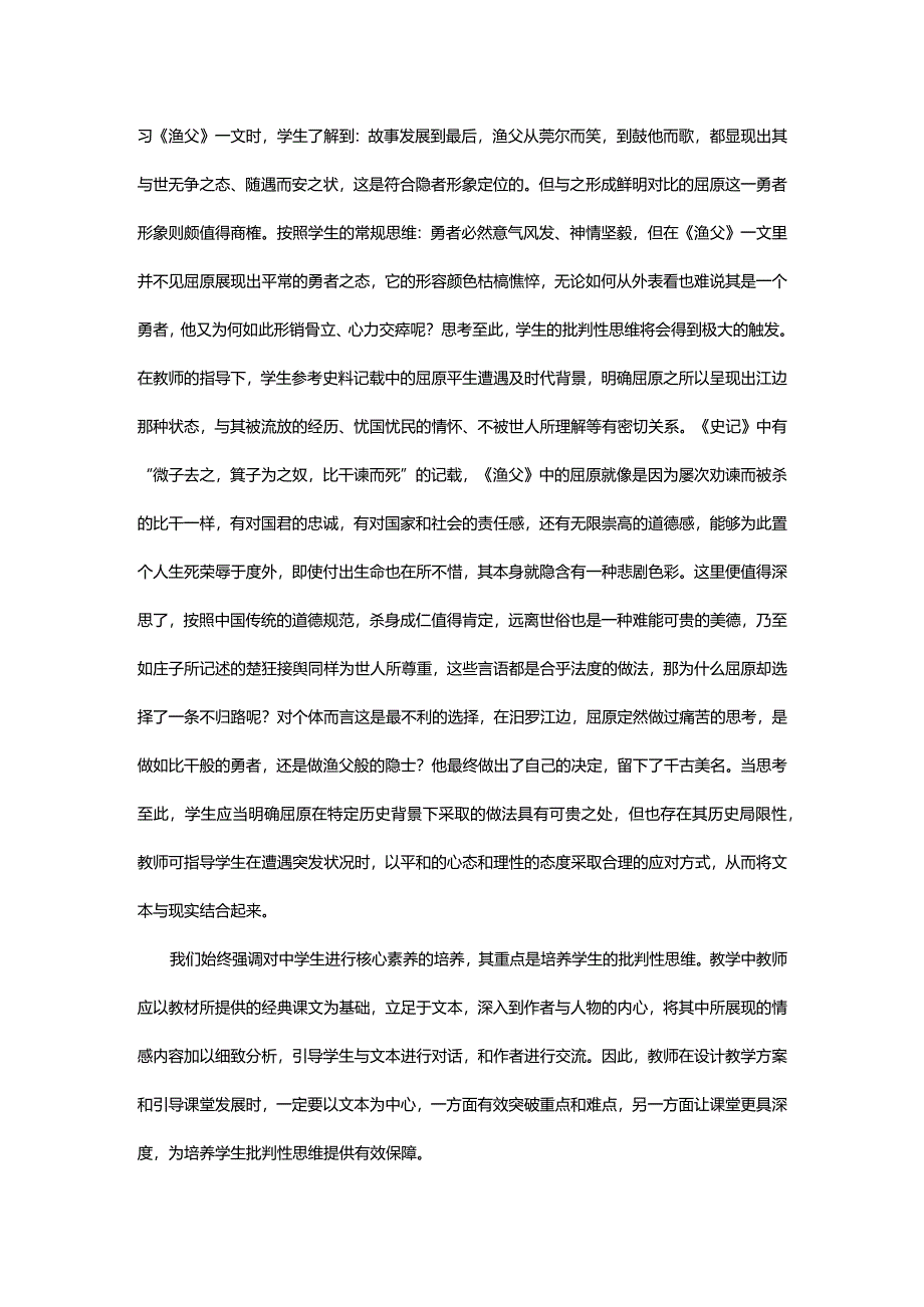 谈《渔父》教学中批判性思维的培养.docx_第3页