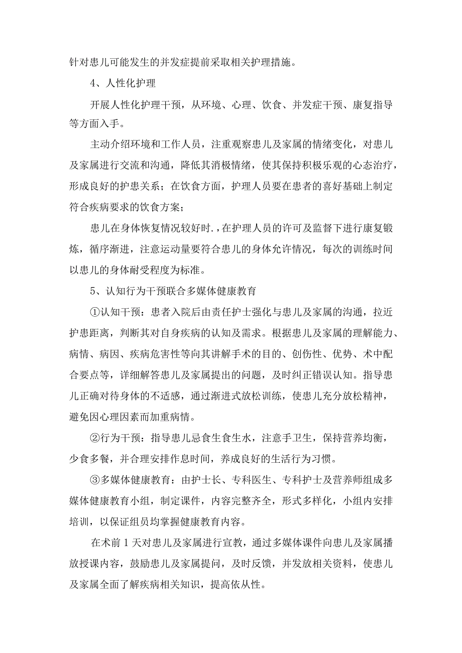 临床华支睾吸虫病背景、病因、病例介绍、护理措施、小结反思及预防措施.docx_第3页