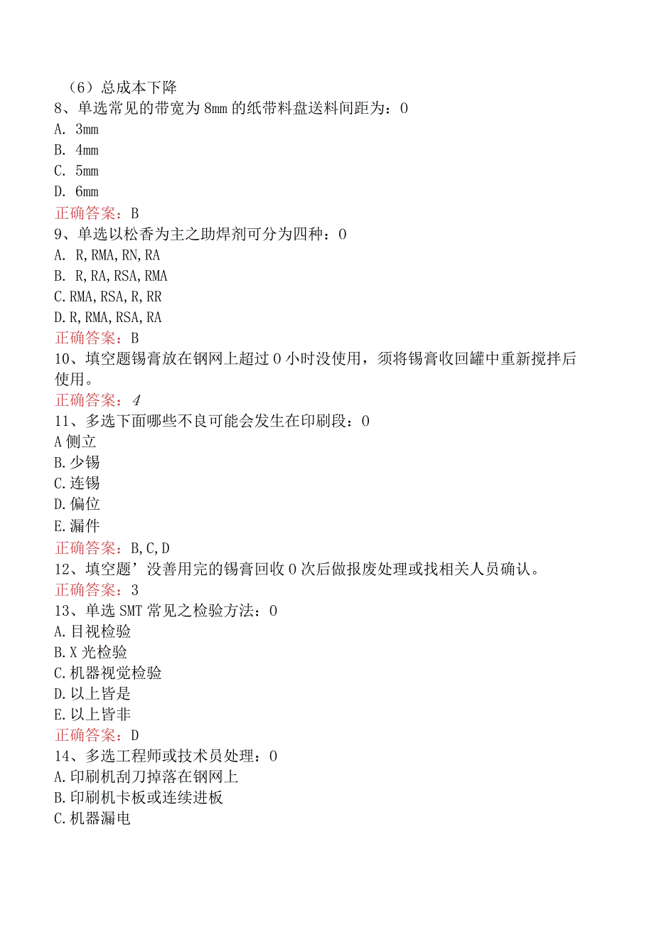 电子与通信技术：表面贴装技术要点背记三.docx_第2页