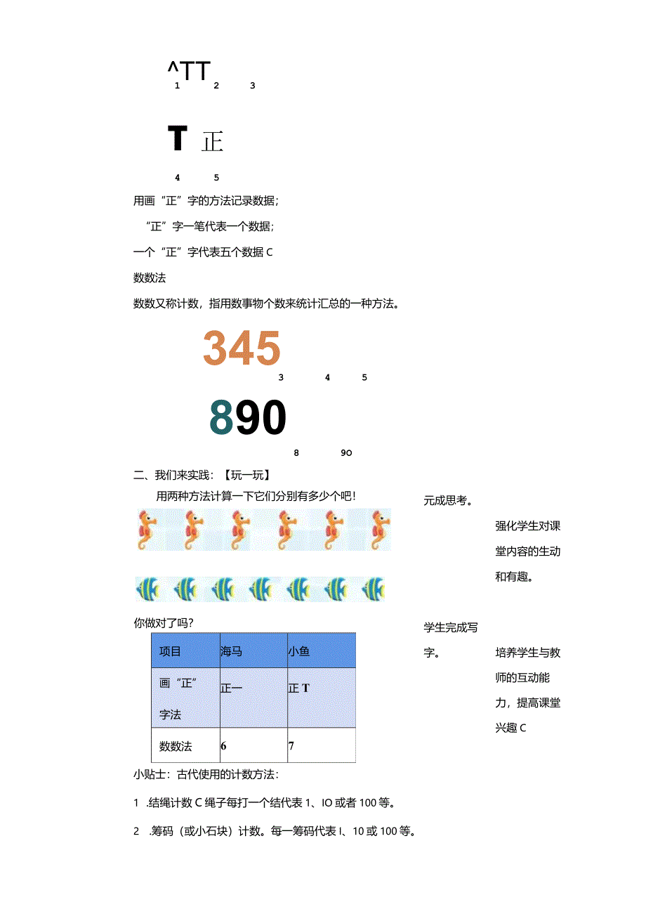 内蒙古版综合活动实践二年级下册第三单元第二课《我统计》教案.docx_第2页