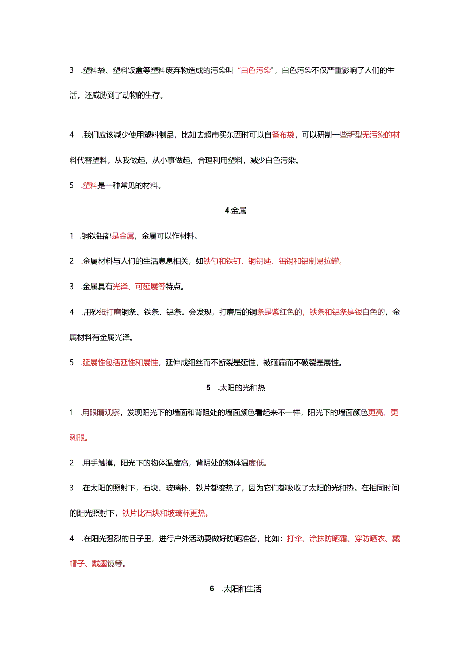 二年级上册科学知识点.docx_第2页