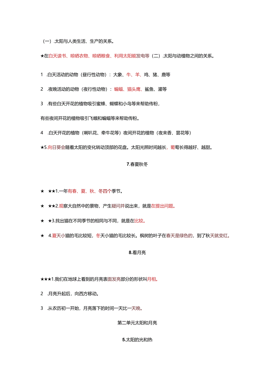 二年级上册科学知识点.docx_第3页