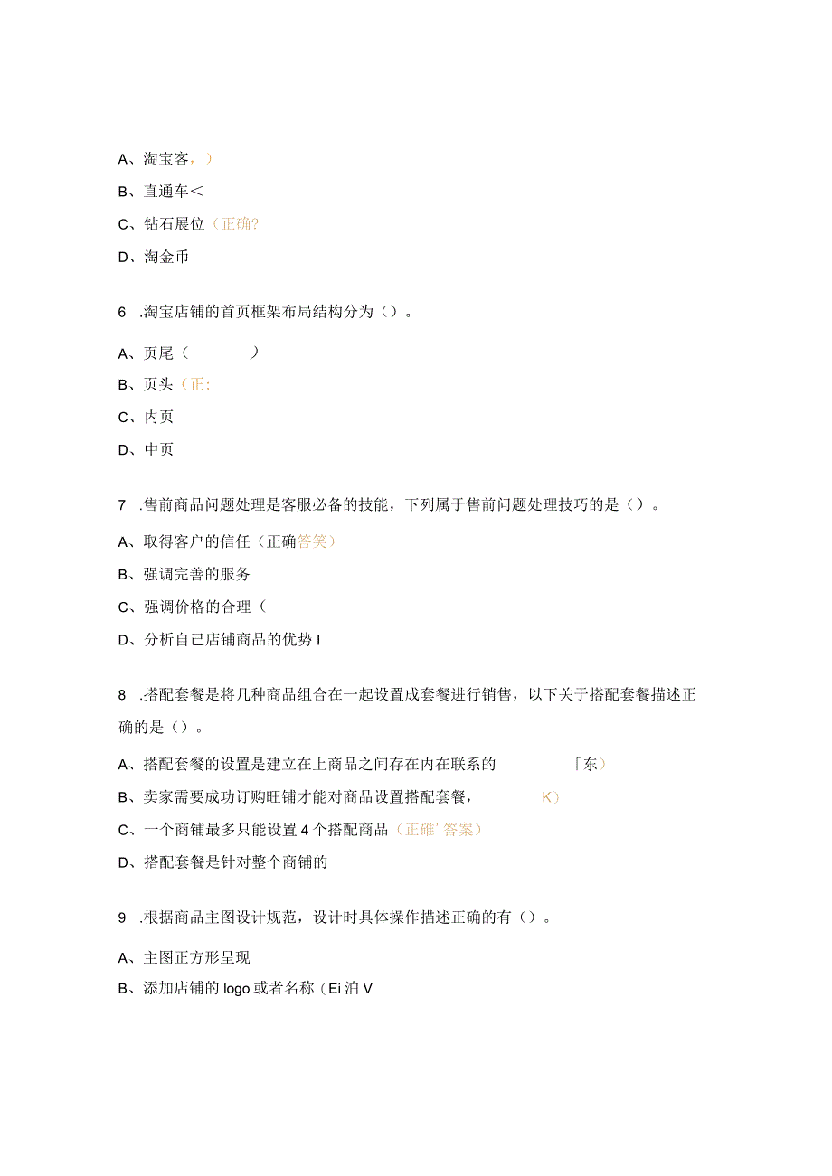 初级电子商务实操试题.docx_第2页