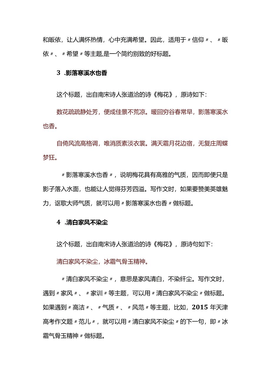 亮瞎眼的10个高雅小众的作文标题.docx_第2页