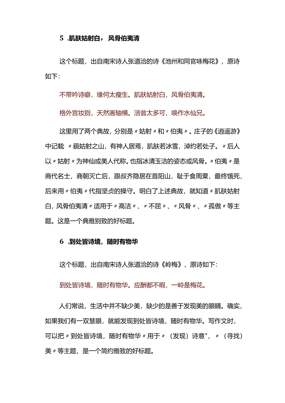 亮瞎眼的10个高雅小众的作文标题.docx_第3页