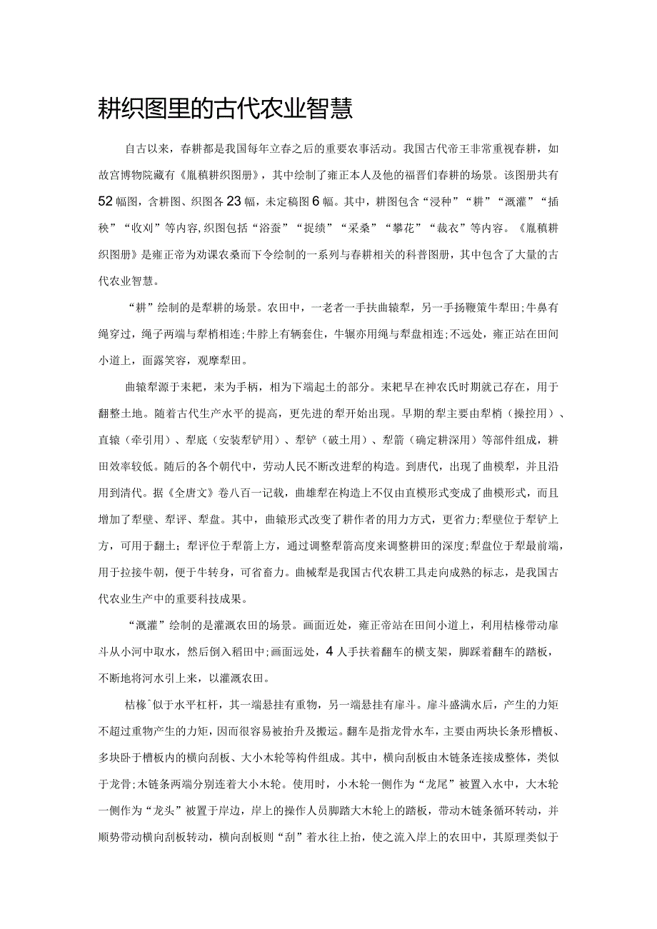 耕织图里的古代农业智慧.docx_第1页