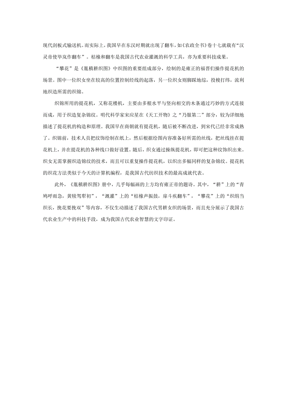 耕织图里的古代农业智慧.docx_第2页