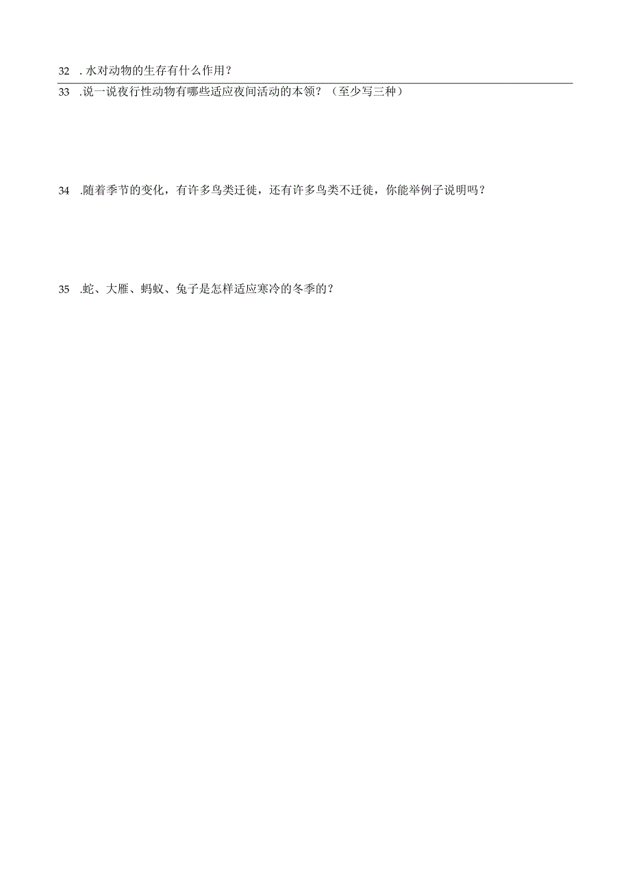 粤教粤科版四年级下册科学第二单元动物的需求综合训练.docx_第3页
