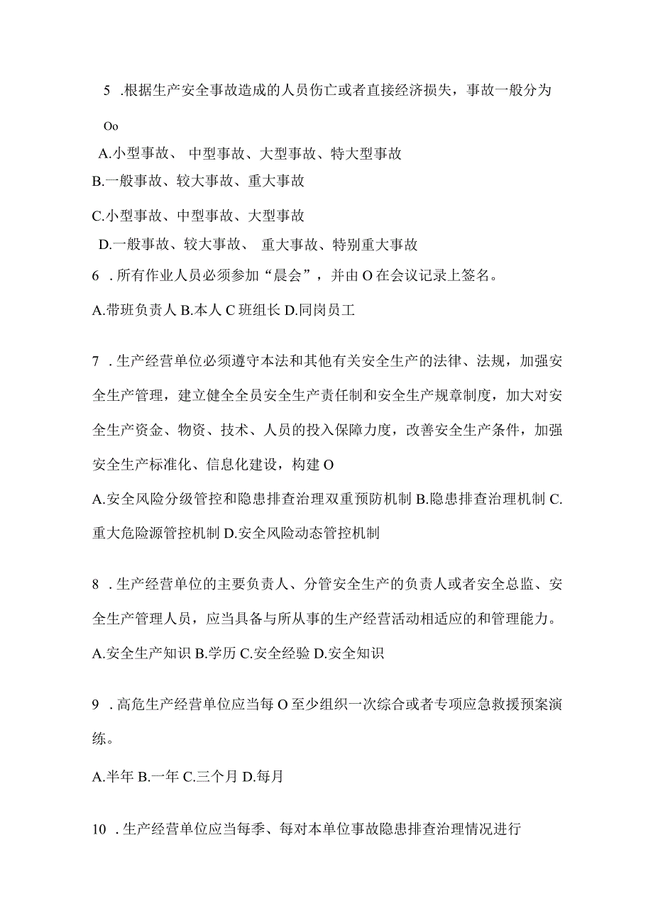 2024年山东全员消防安全“大学习、大培训、大考试”练习题及答案.docx_第3页