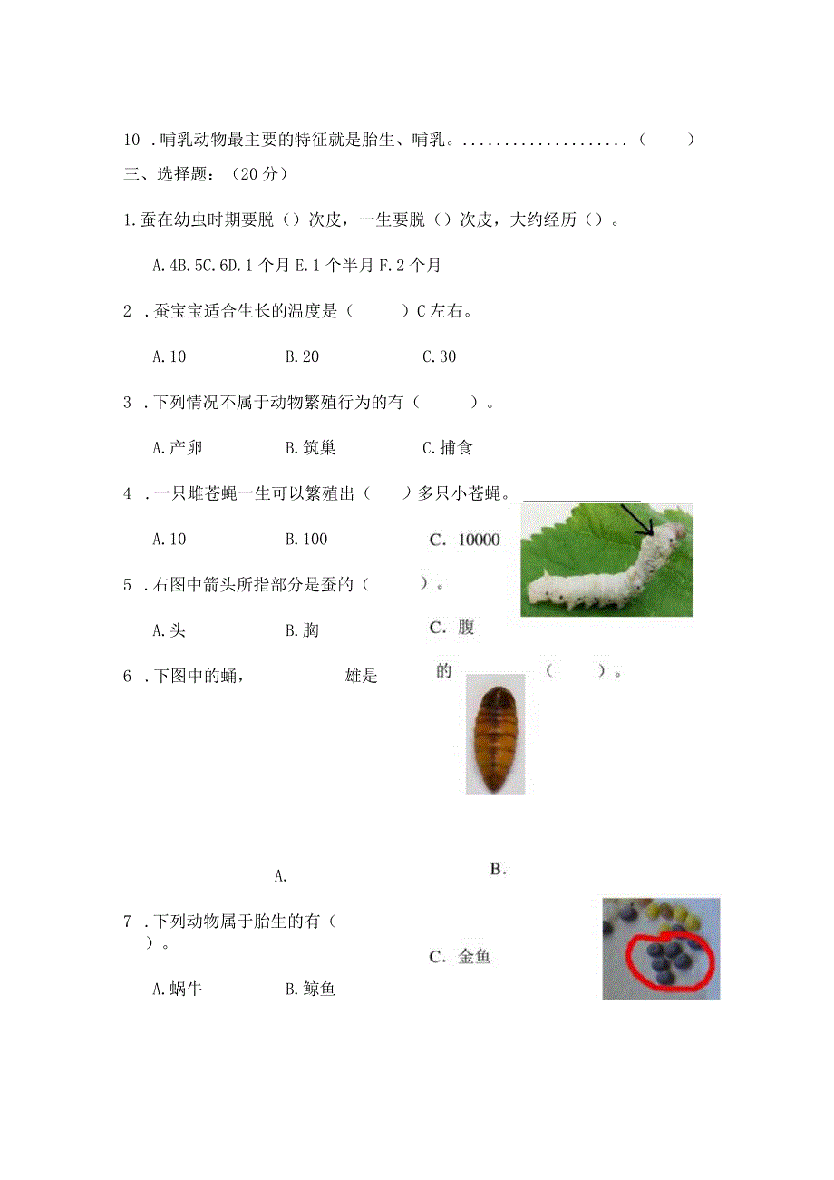 （原创）动物的一生单元测试题1.docx_第2页