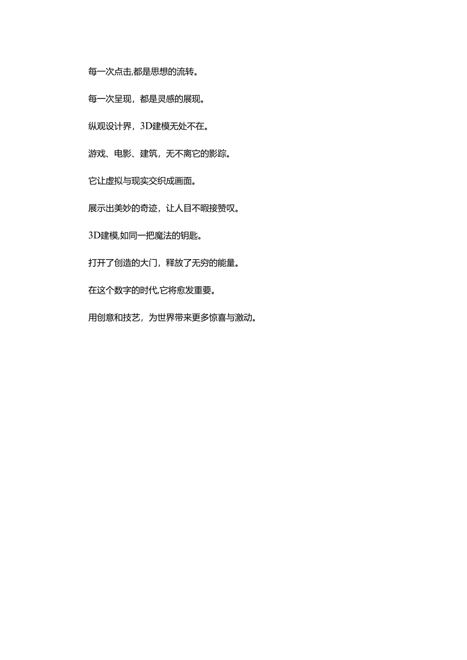 关于3d建模打油诗.docx_第2页