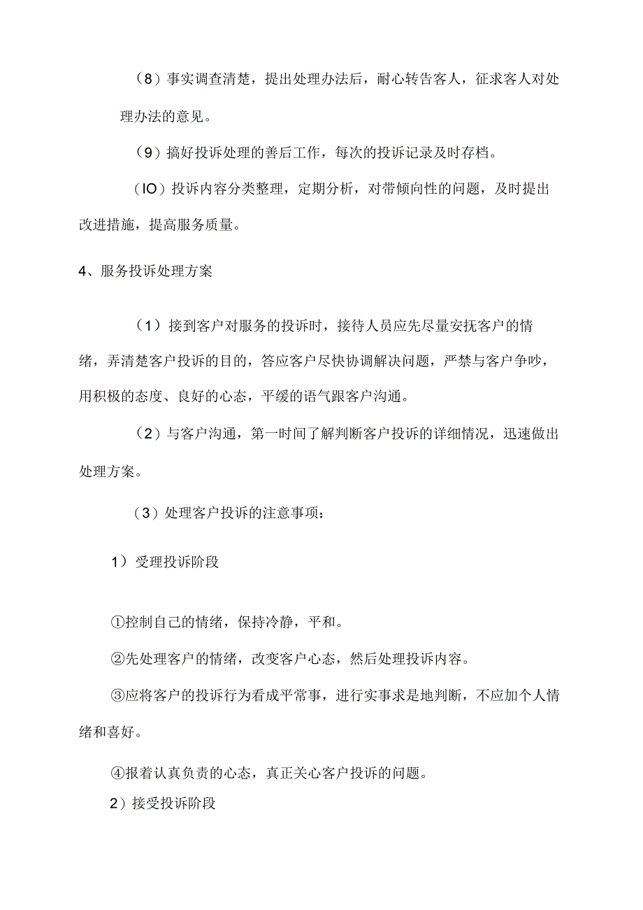 食材供应客户沟通、投诉处理管理方案.docx_第3页