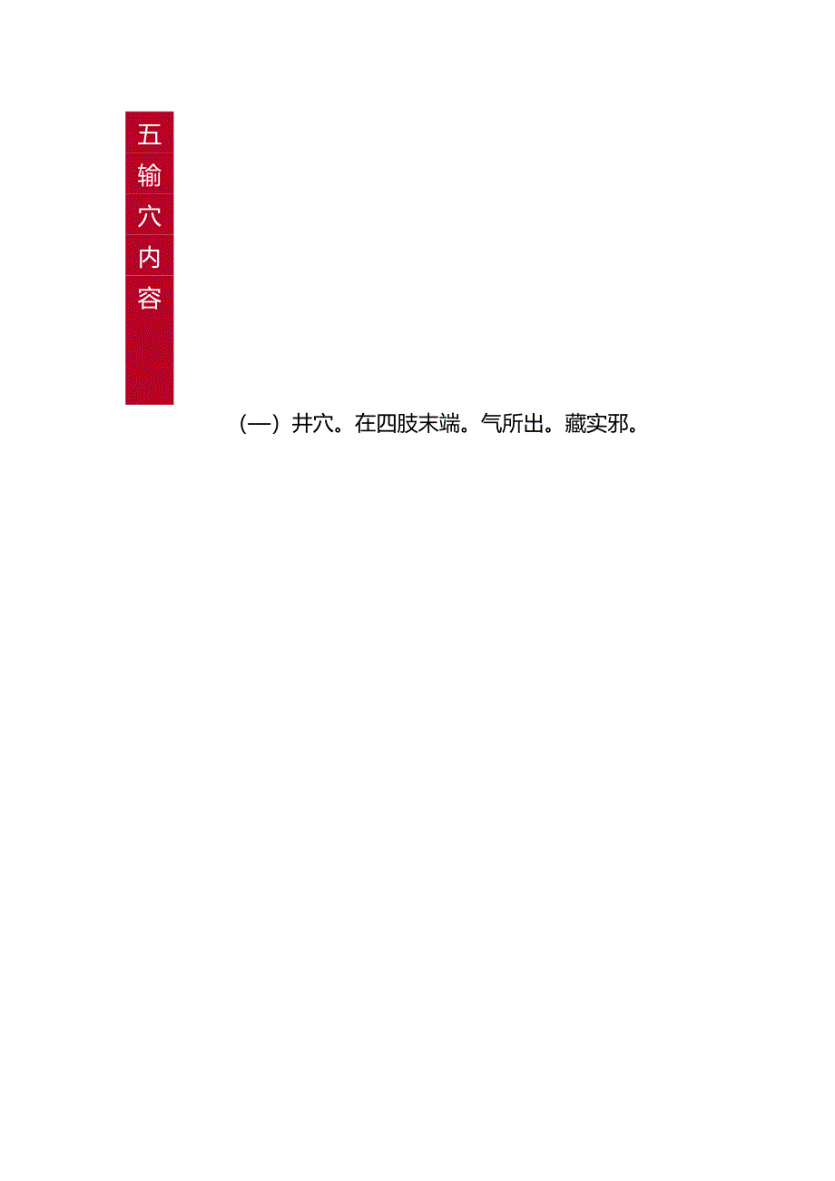 1_1_2024.03.18子母补泻和五腧穴的应用.docx_第2页