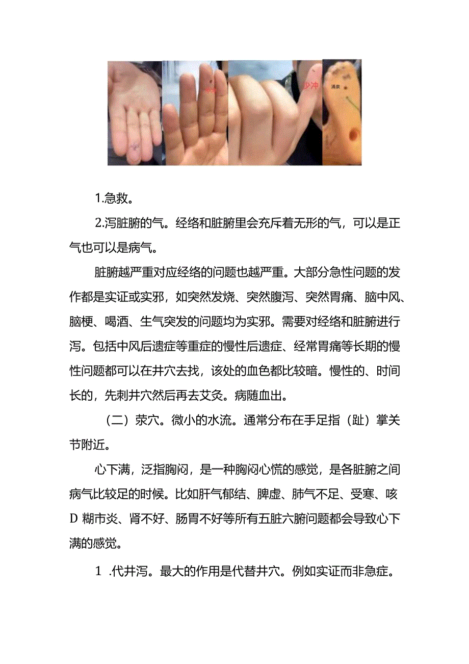 1_1_2024.03.18子母补泻和五腧穴的应用.docx_第3页