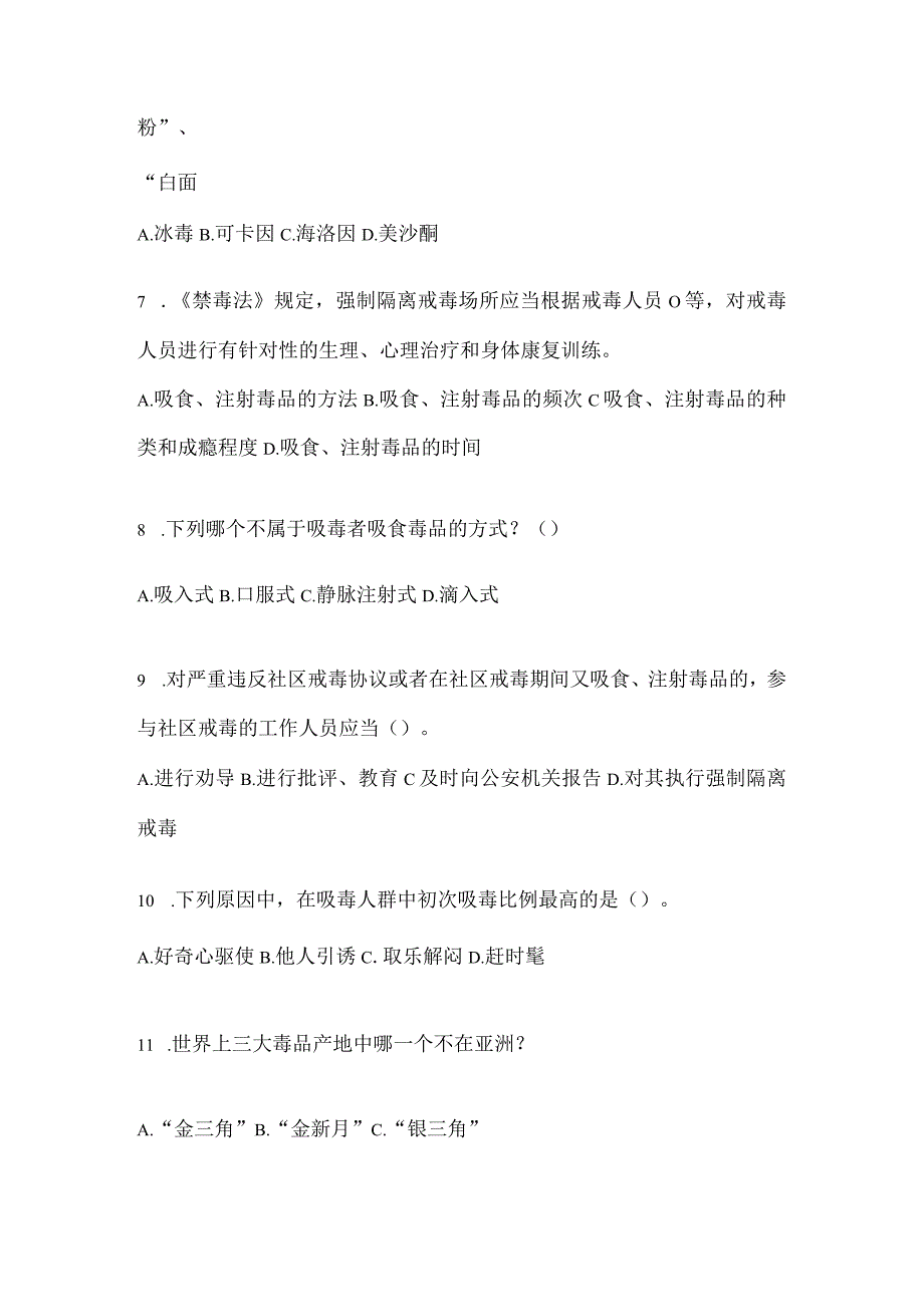 2024年度河南省大学生禁毒知识通用题库及答案.docx_第2页