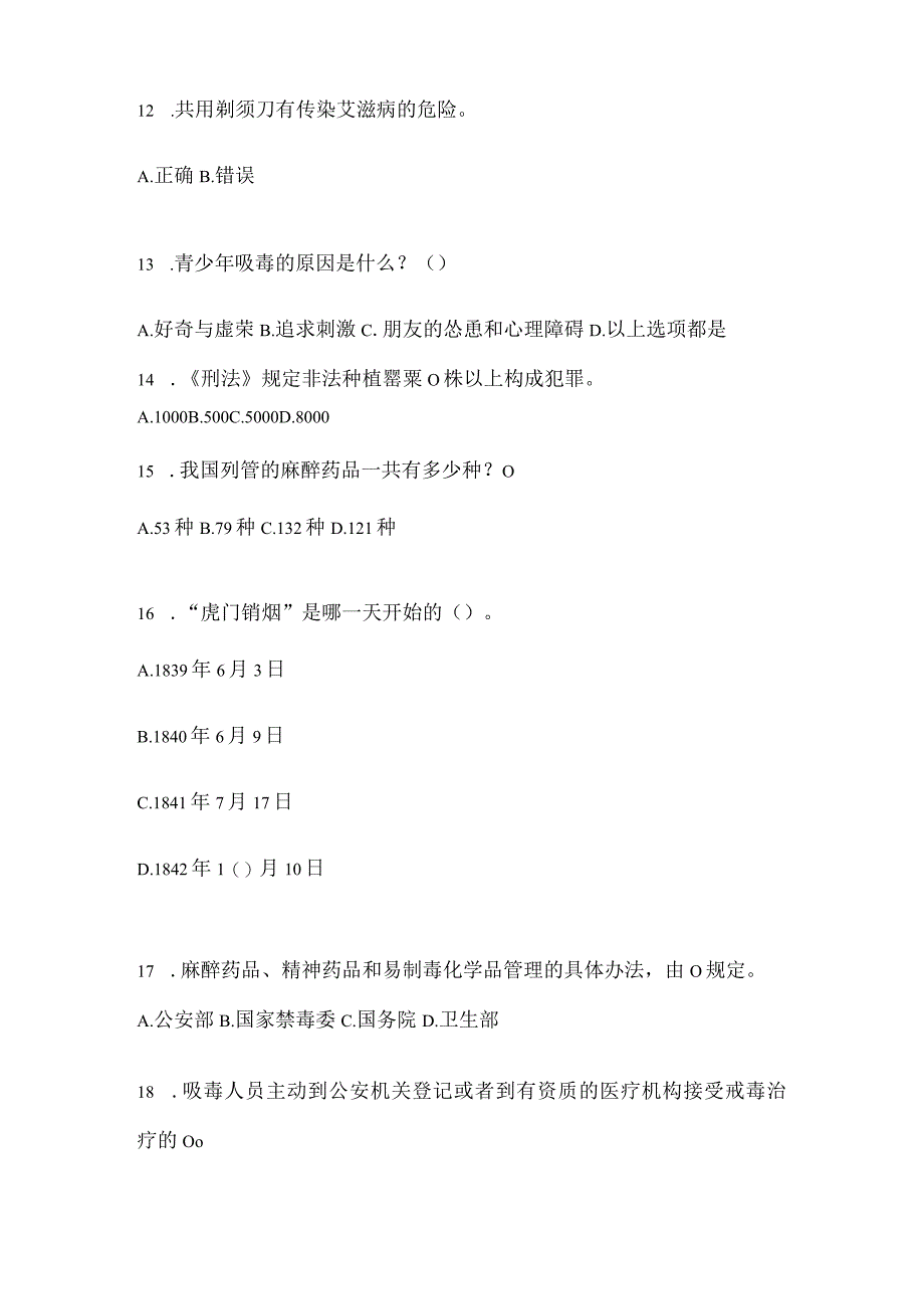 2024年度河南省大学生禁毒知识通用题库及答案.docx_第3页