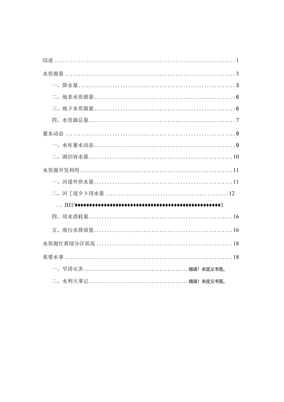 2019年云南省水资源公报.docx_第2页