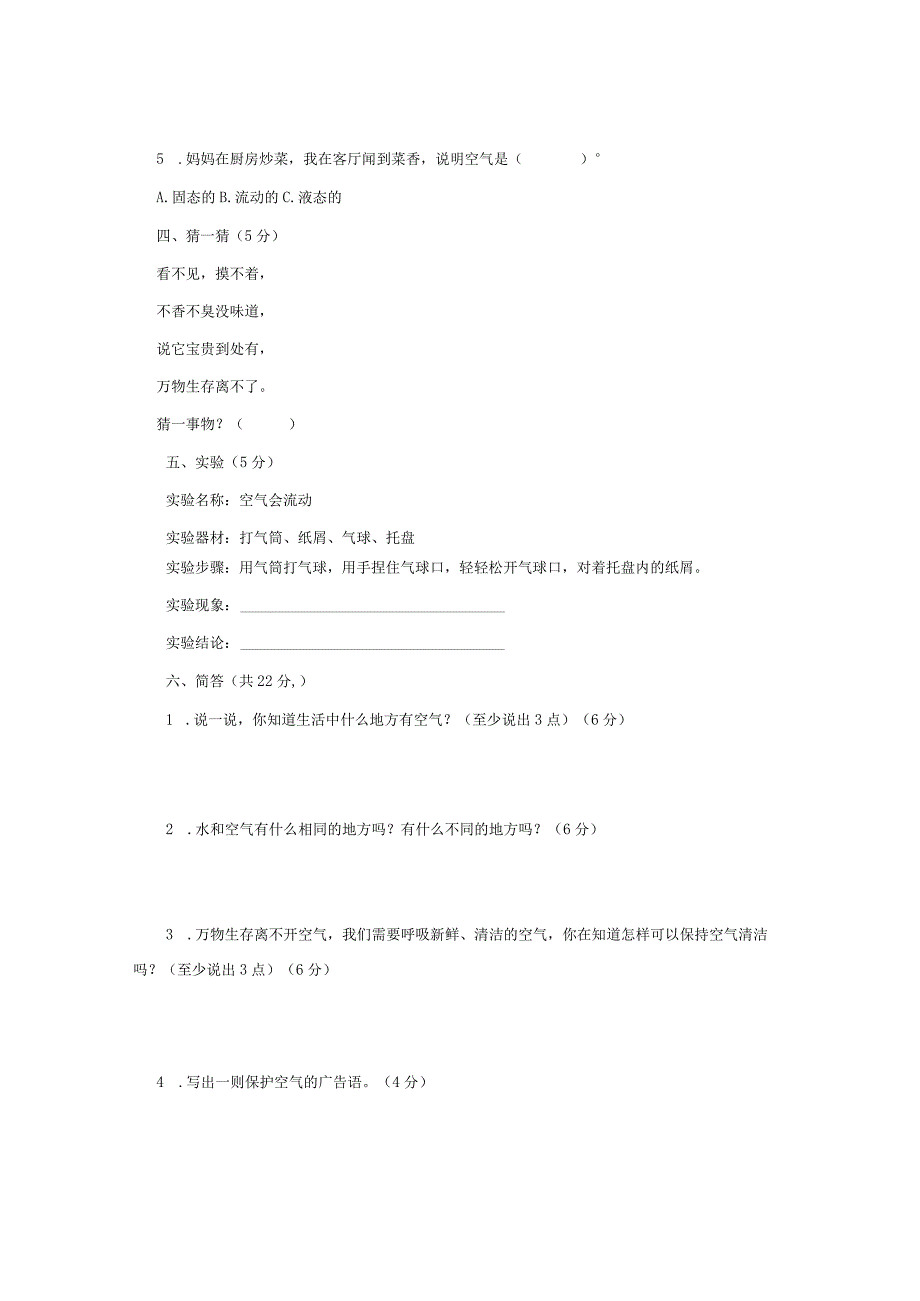 第03单元空气苏教版（含答案）.docx_第2页