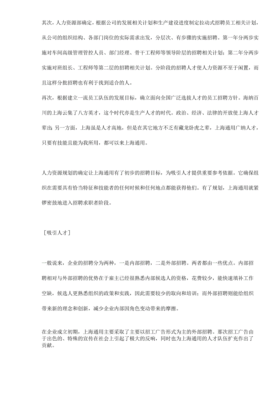 XX汽车企业人力资源管理实践.docx_第3页