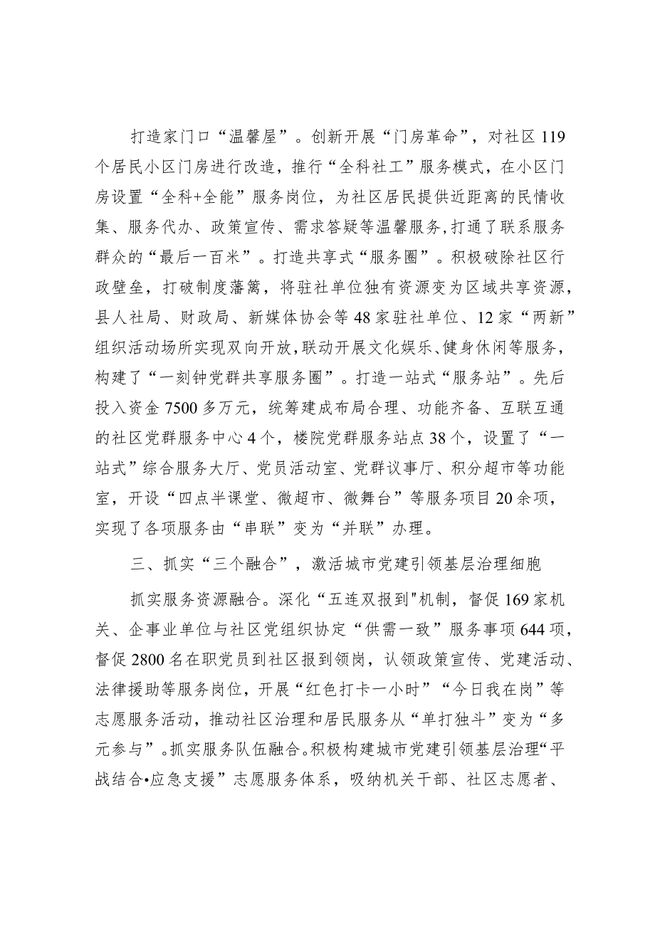 城市基层党建引领基层治理经验交流材料【】.docx_第2页