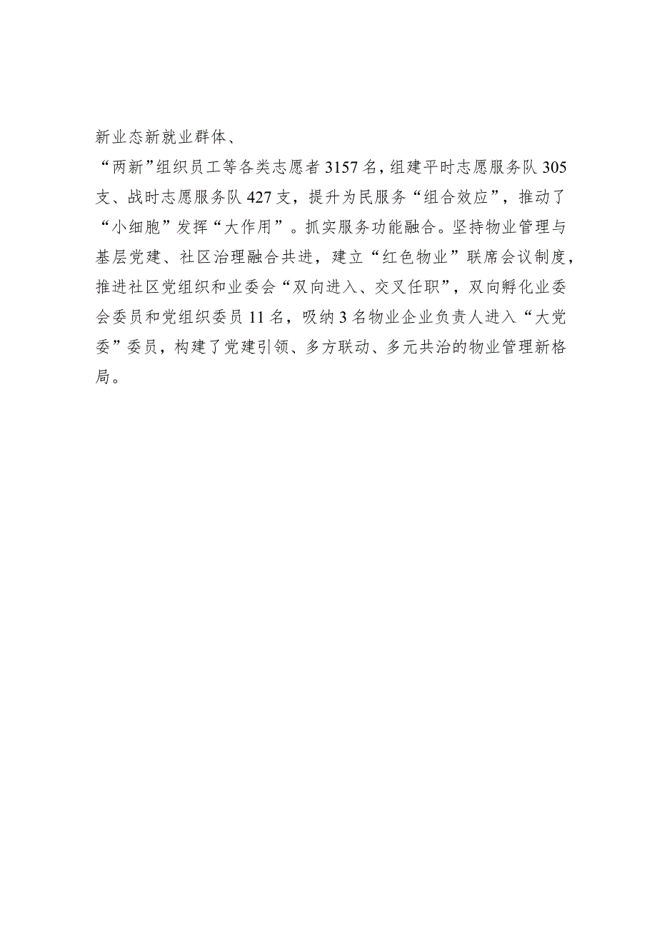 城市基层党建引领基层治理经验交流材料【】.docx_第3页