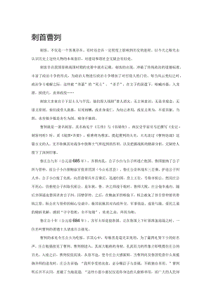 刺客之首曹刿.docx