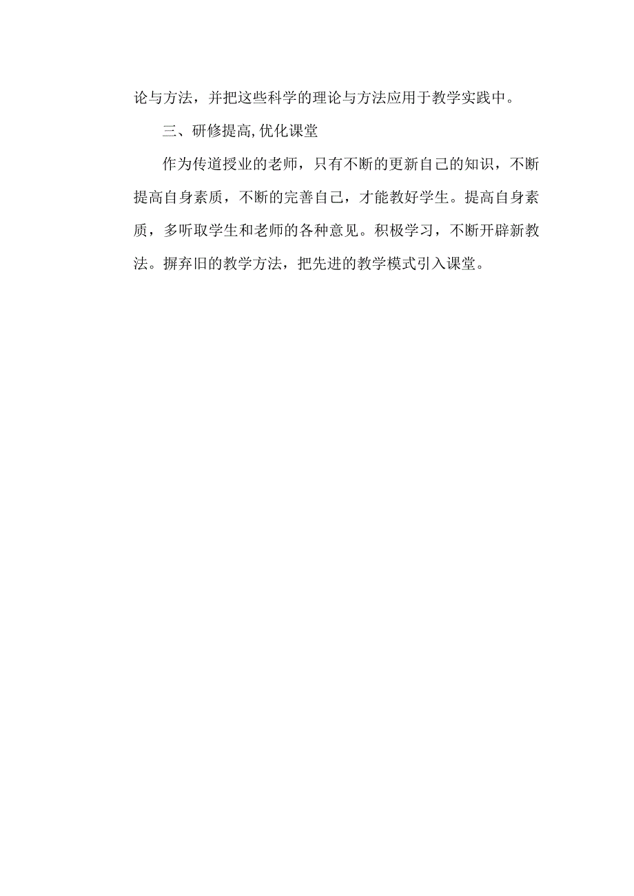 中小学教师继续教育心得体会.docx_第2页