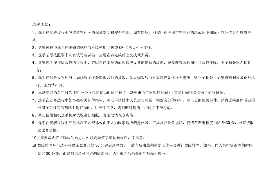 数控机床装调维修工（数控机床智能化升级改造）项目样题.docx_第2页