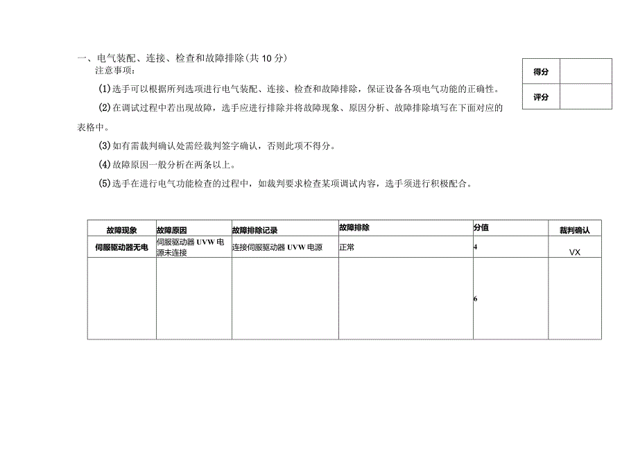 数控机床装调维修工（数控机床智能化升级改造）项目样题.docx_第3页