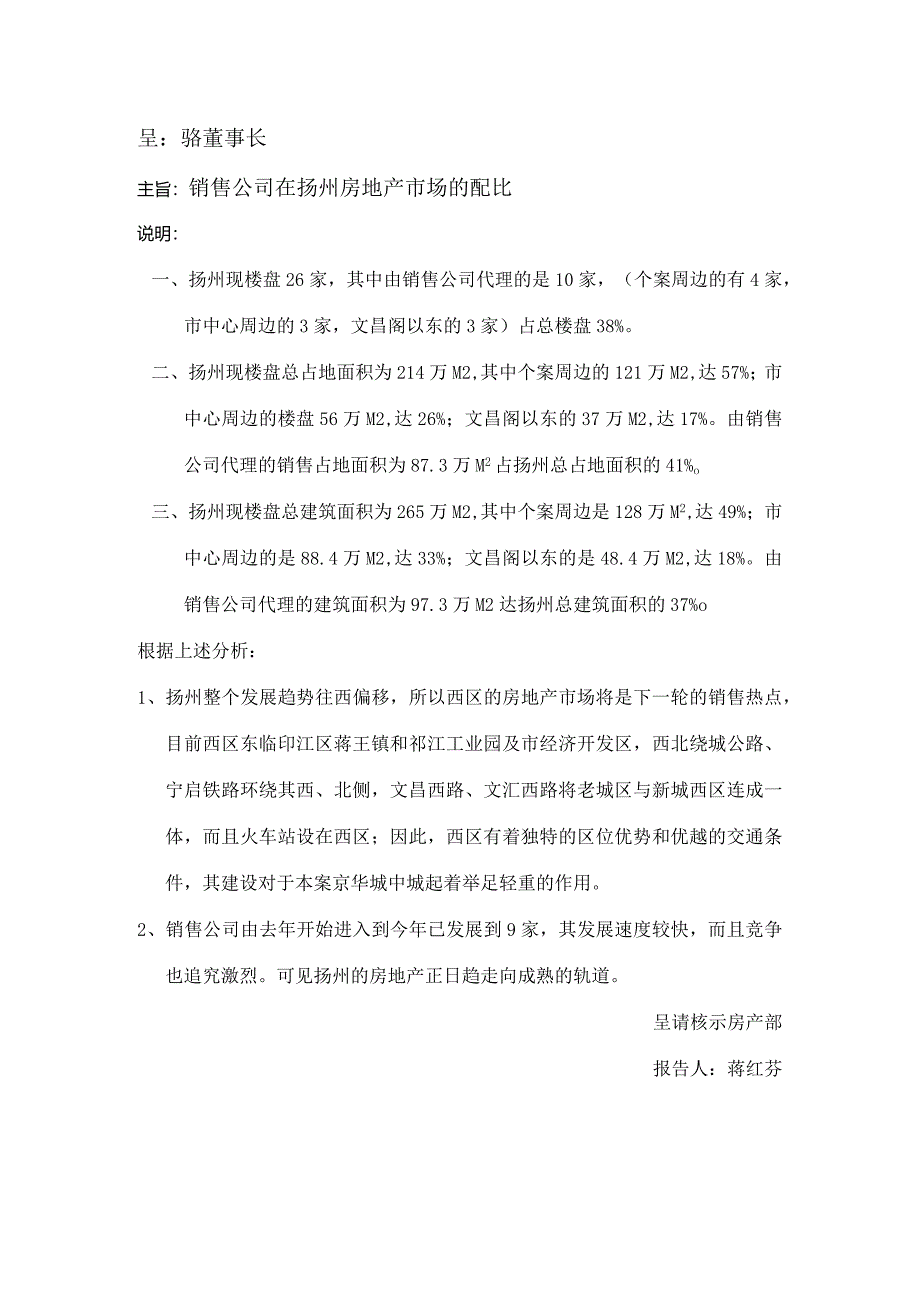 销售公司的配比.docx_第1页