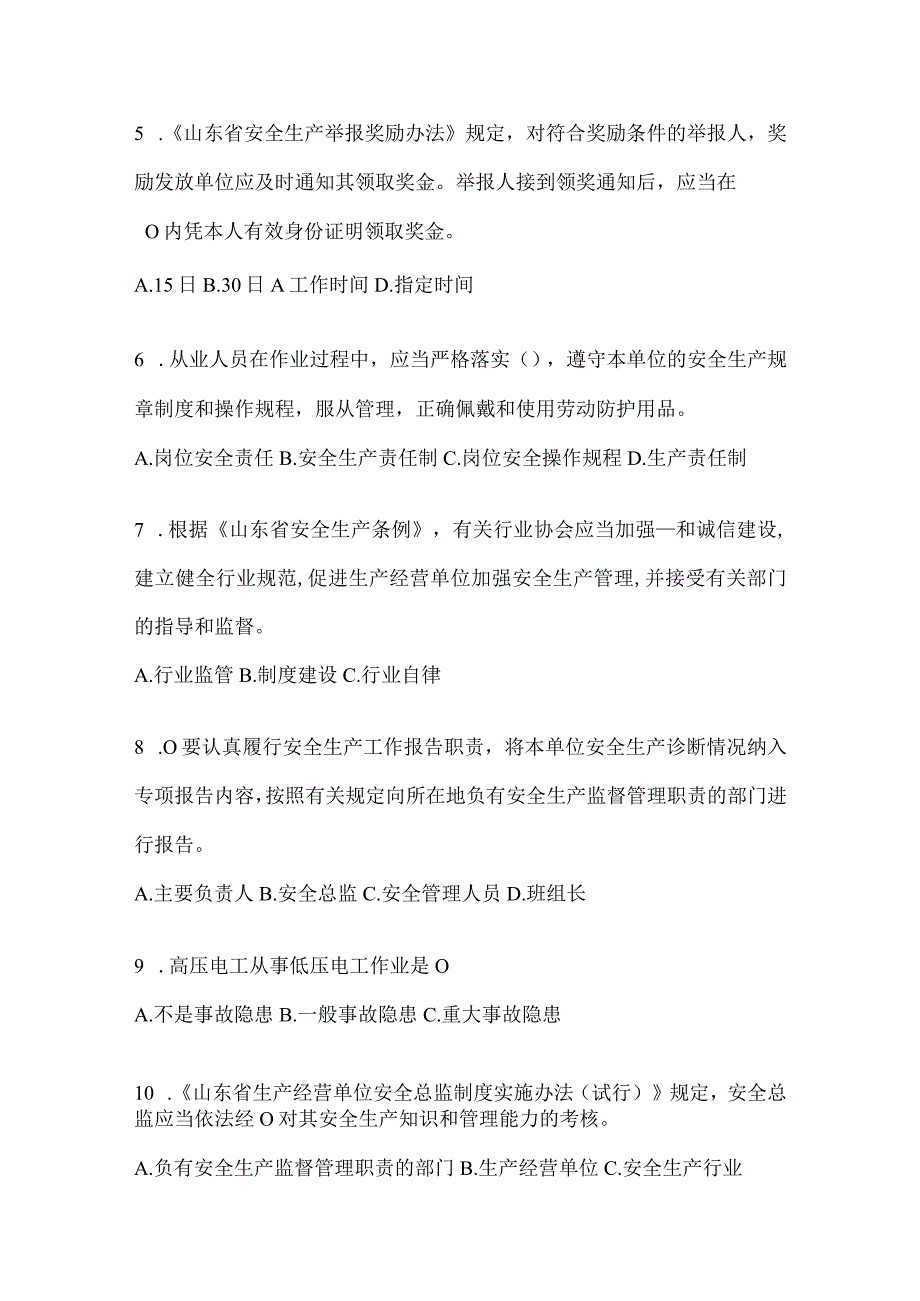 2024山东省钢铁厂“大学习、大培训、大考试”考试题库.docx_第2页