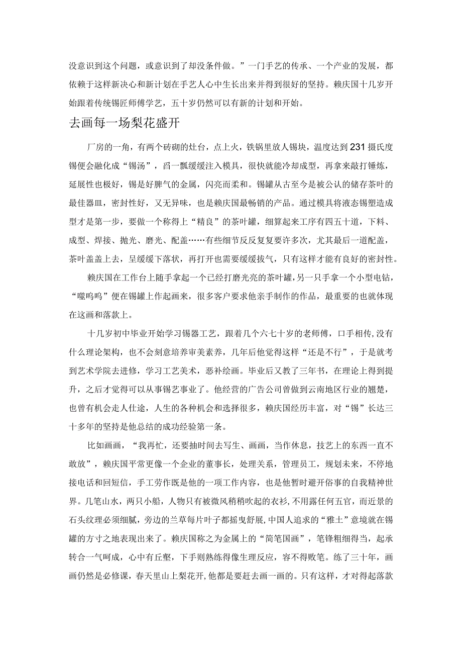 新旧产业转化下的个旧锡器.docx_第2页