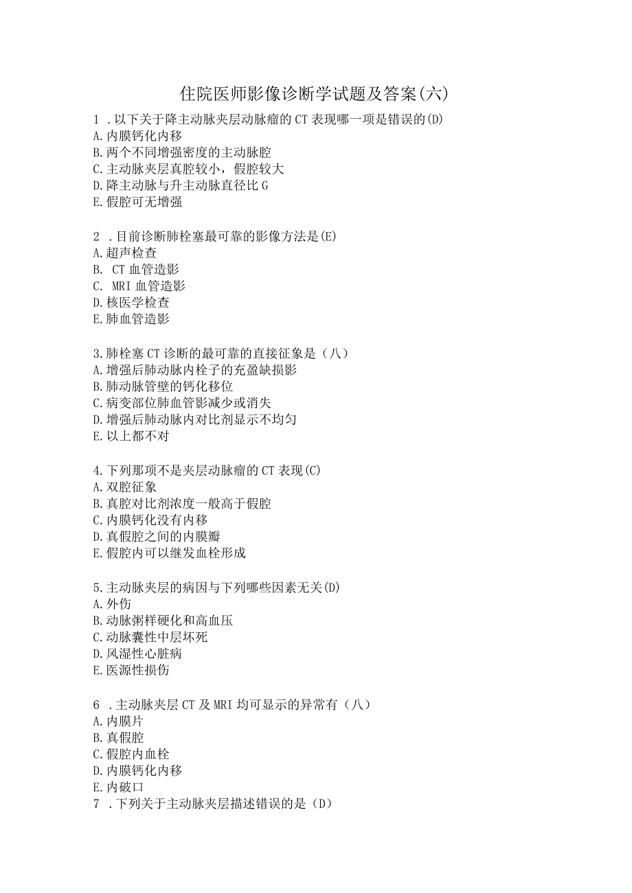 住院医师影像诊断学试题及答案（六）.docx_第1页