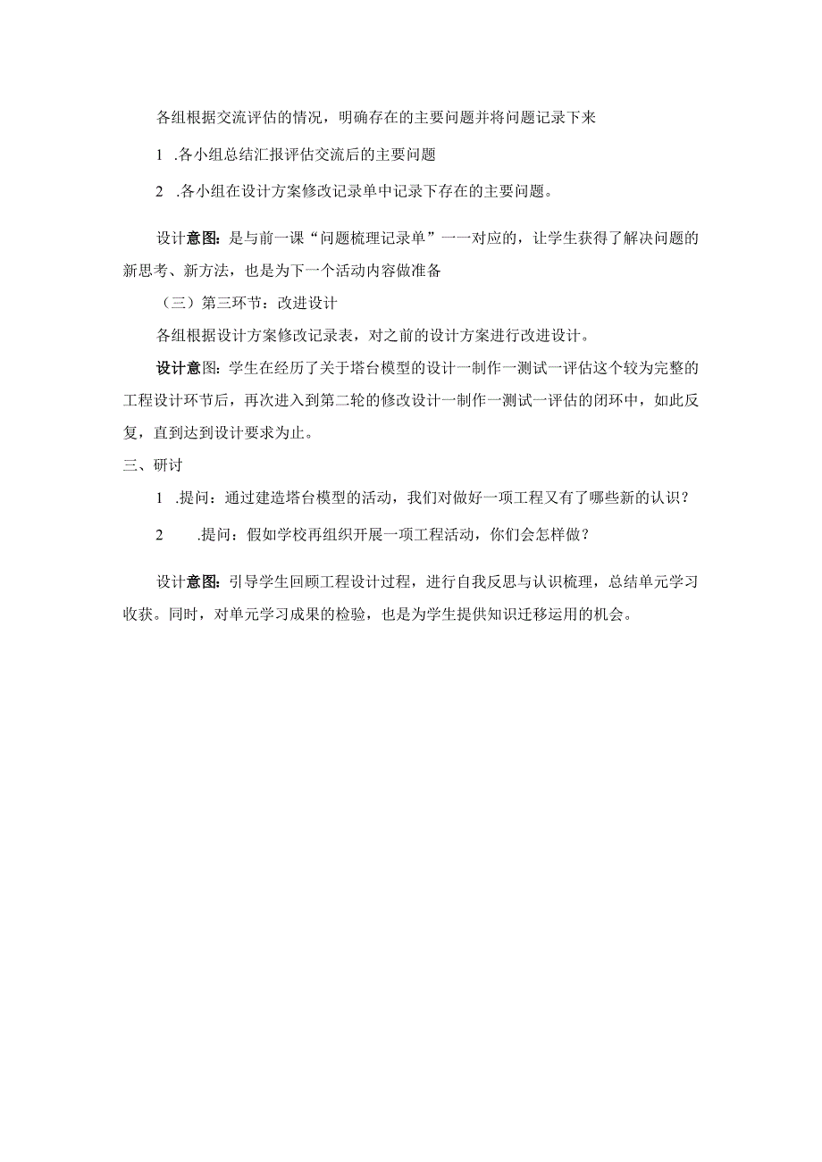 教科版六下第一单元小小工程师《7.评估改进塔台模型》教学设计.docx_第3页