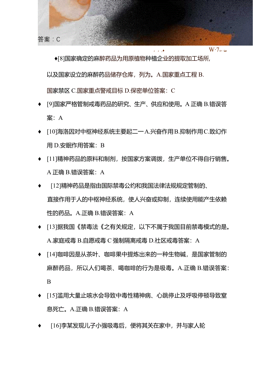 2024年青少年禁毒知识竞赛题库及答案（共80题）.docx_第2页